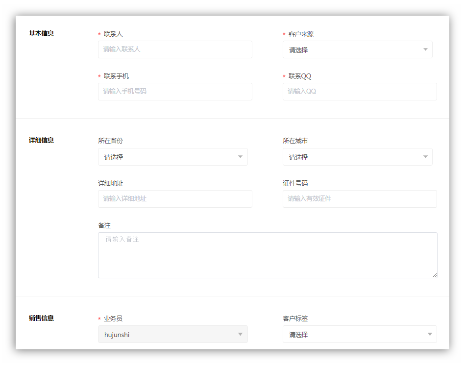 业务员录入客户2.png