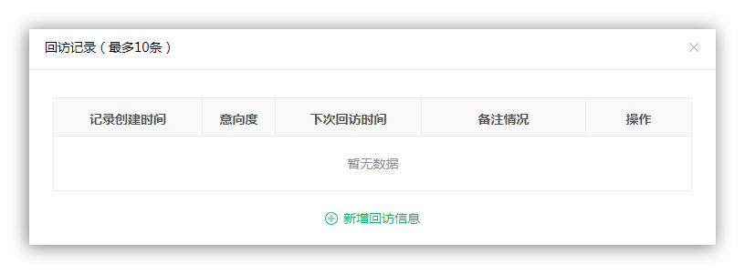 业务员添加回访记录.png