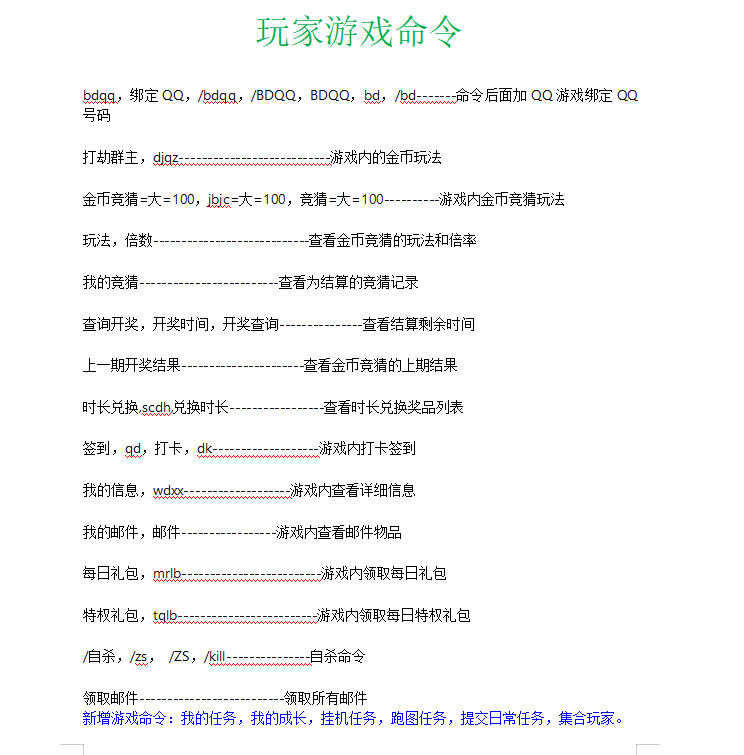 游戏命令.png
