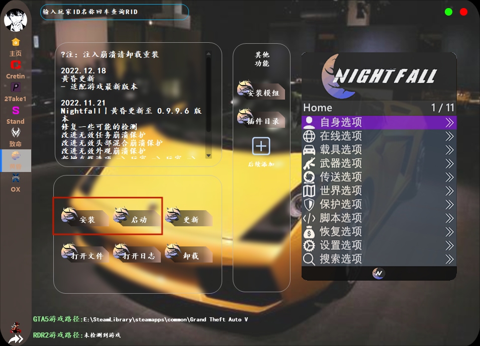 东东安装器 2022_12_29 5_24_35.png