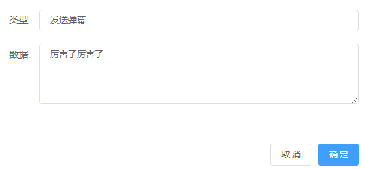 发送弹幕.png