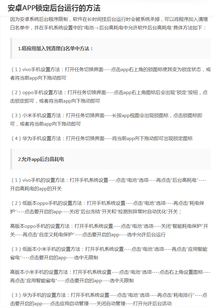 锁定后台.png