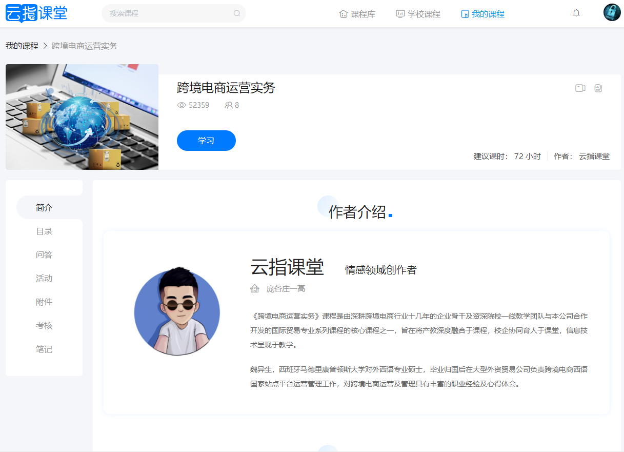 课程详情2.png