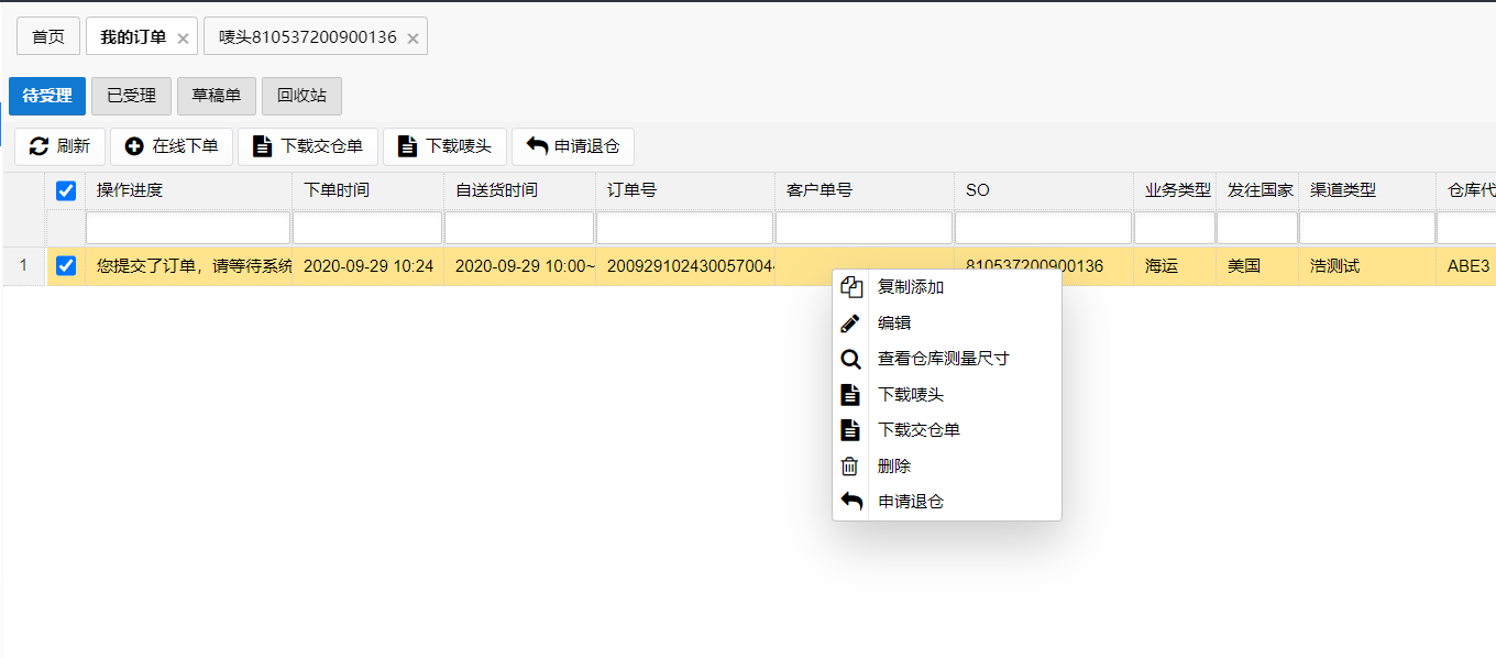 我的订单——未受理1.png