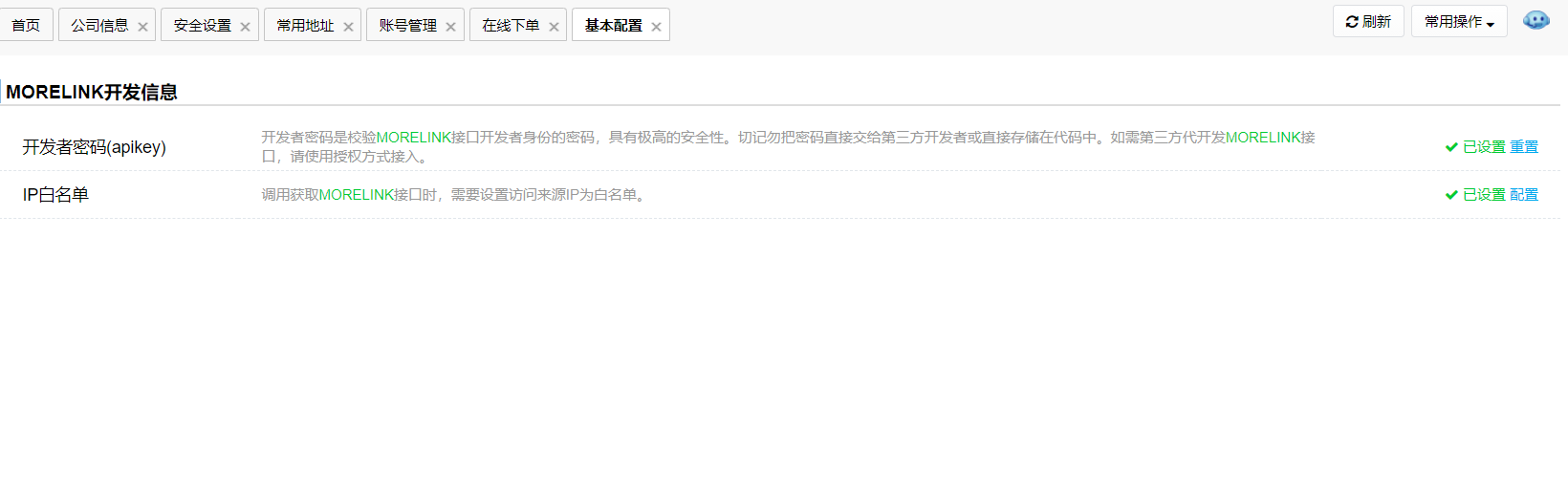 开发——基本配置.png