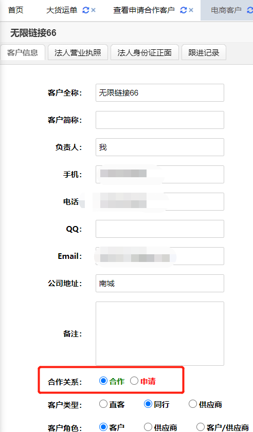客户管理.png