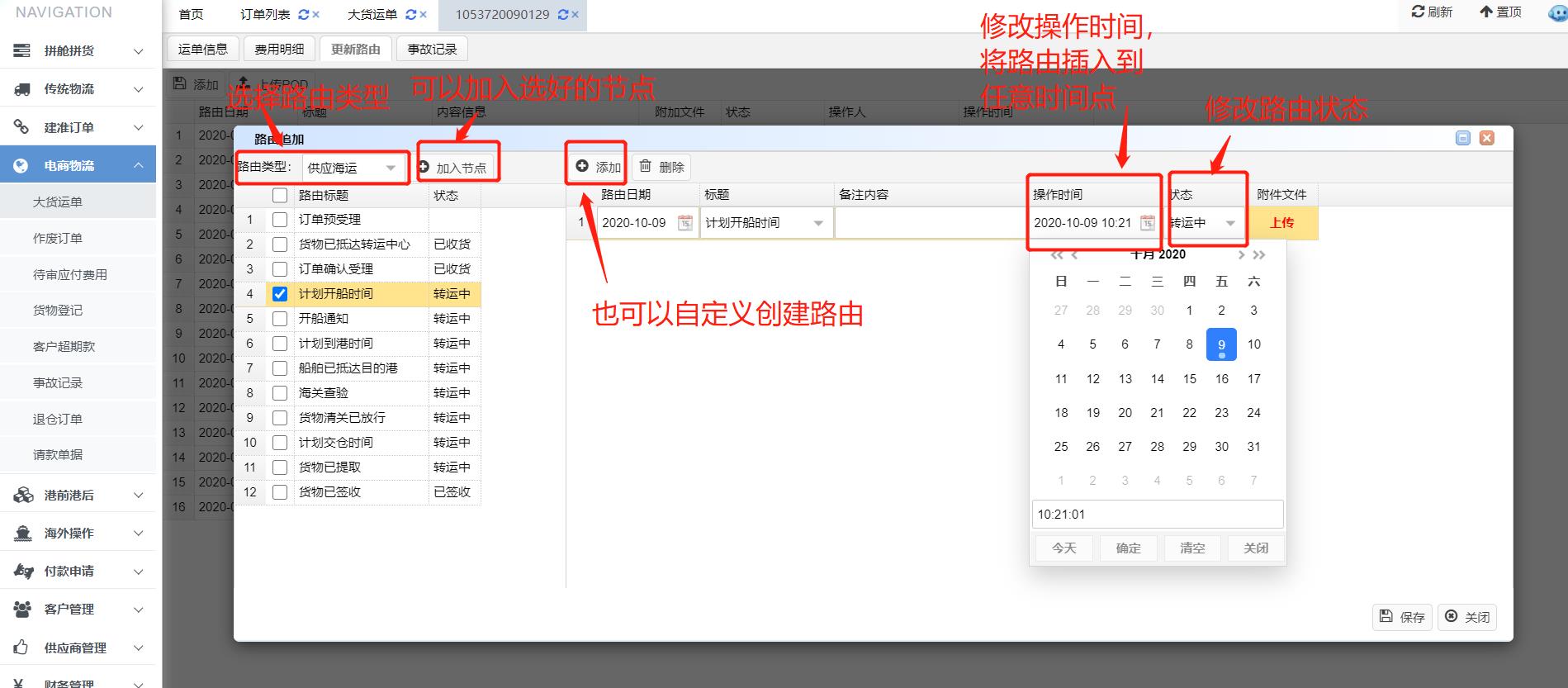 路由追加——操作时间1.jpg