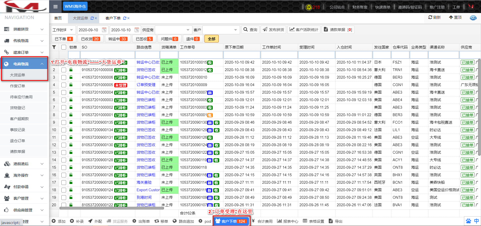 订单受理服务端.png