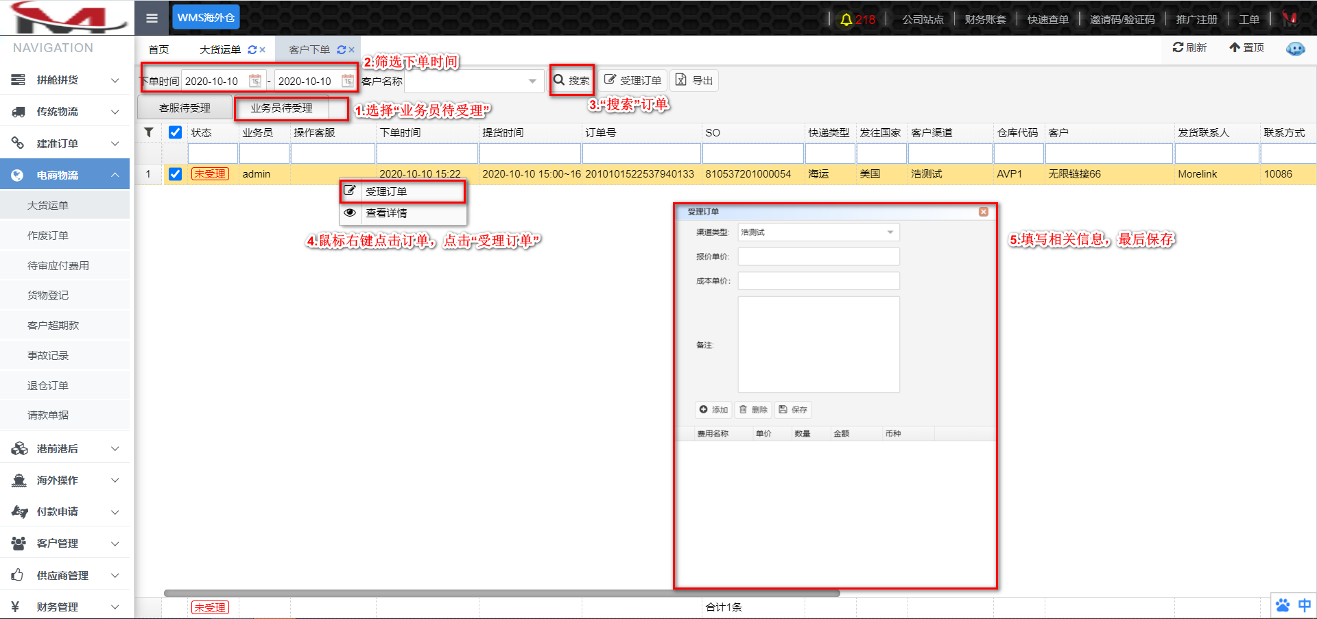 业务员受理.png