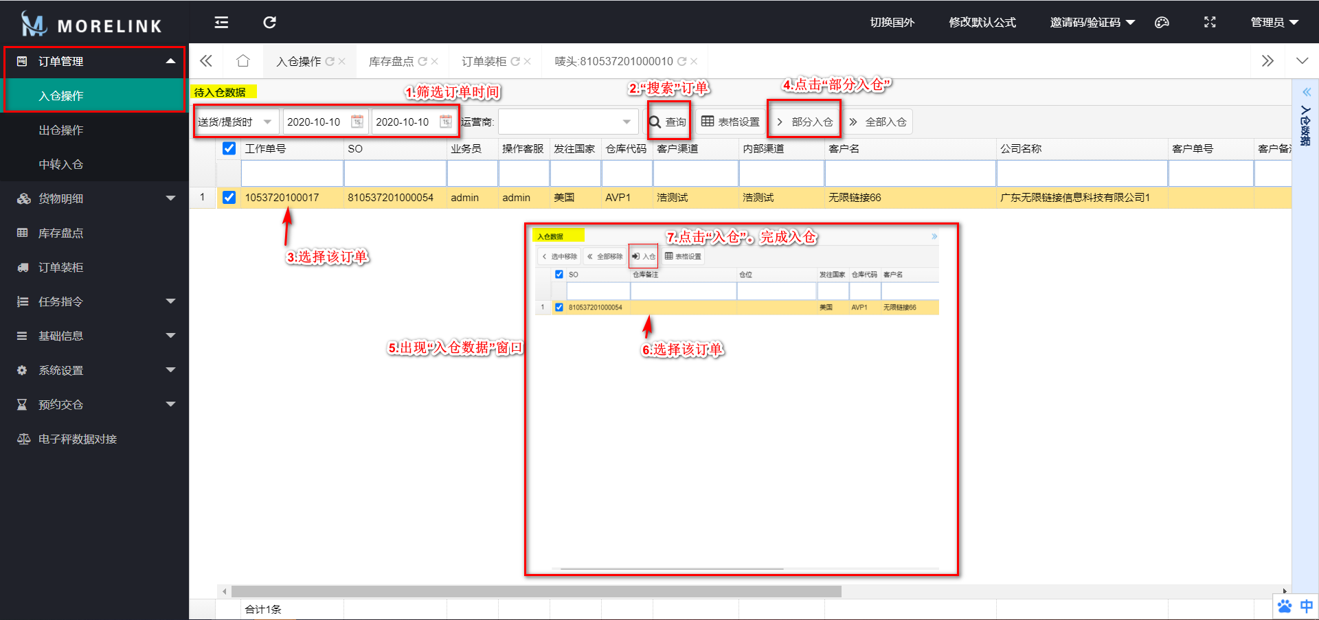 入仓操作.png