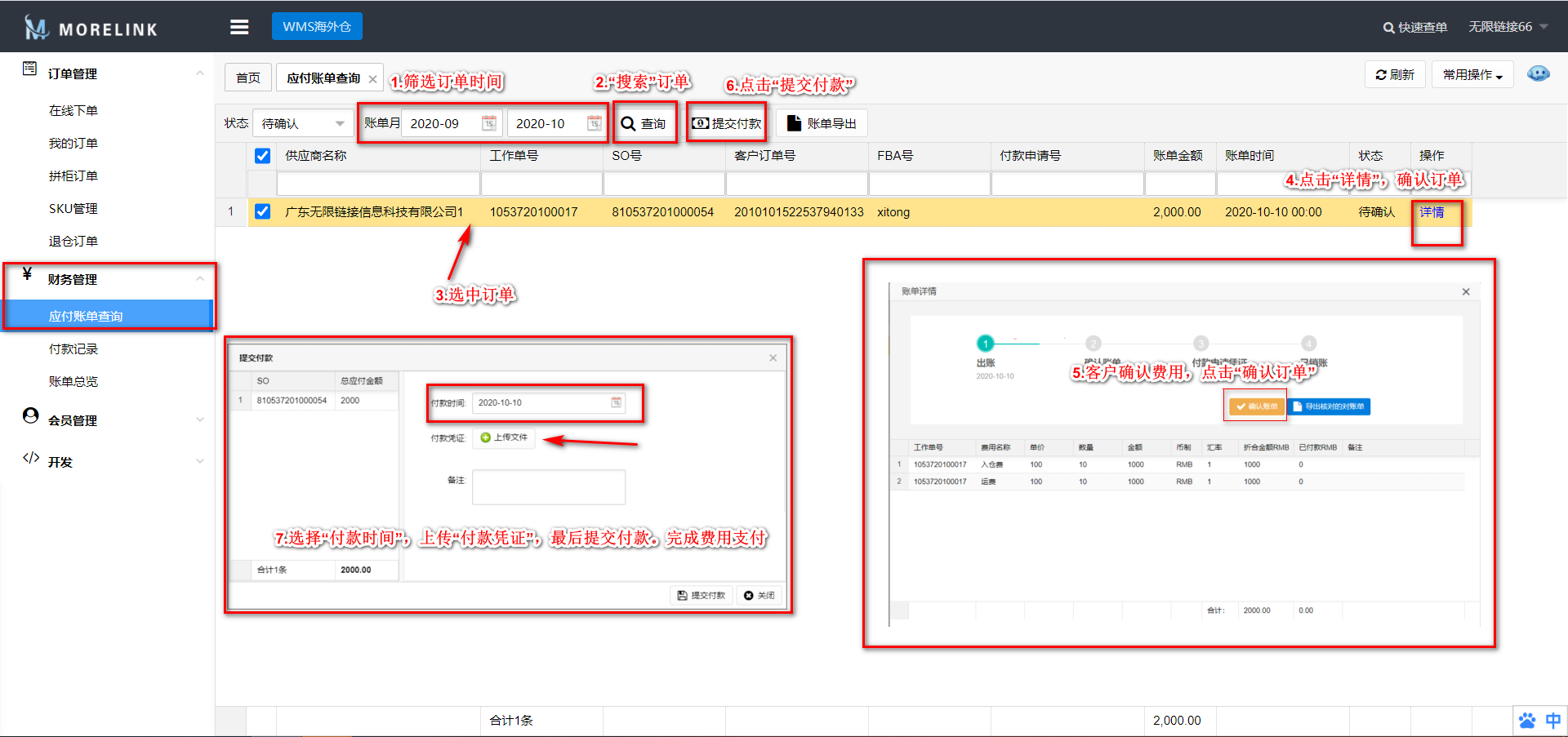 费用支付.png