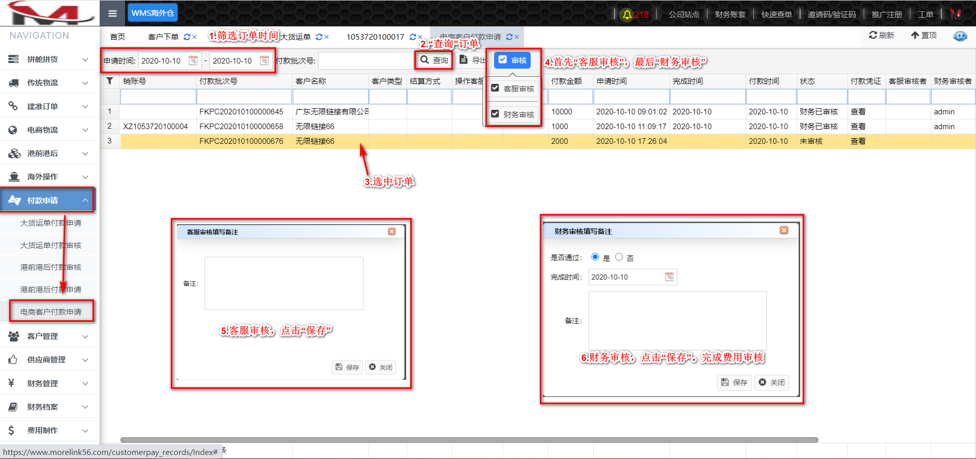费用审核.png