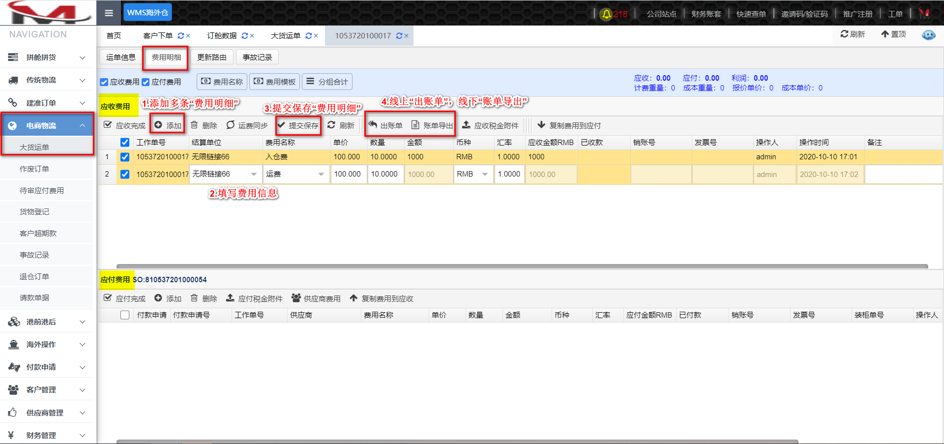 费用明细new.png