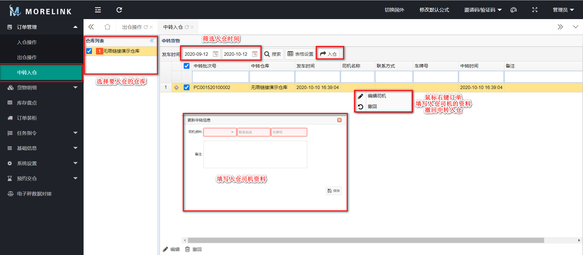 中转入仓.jpg