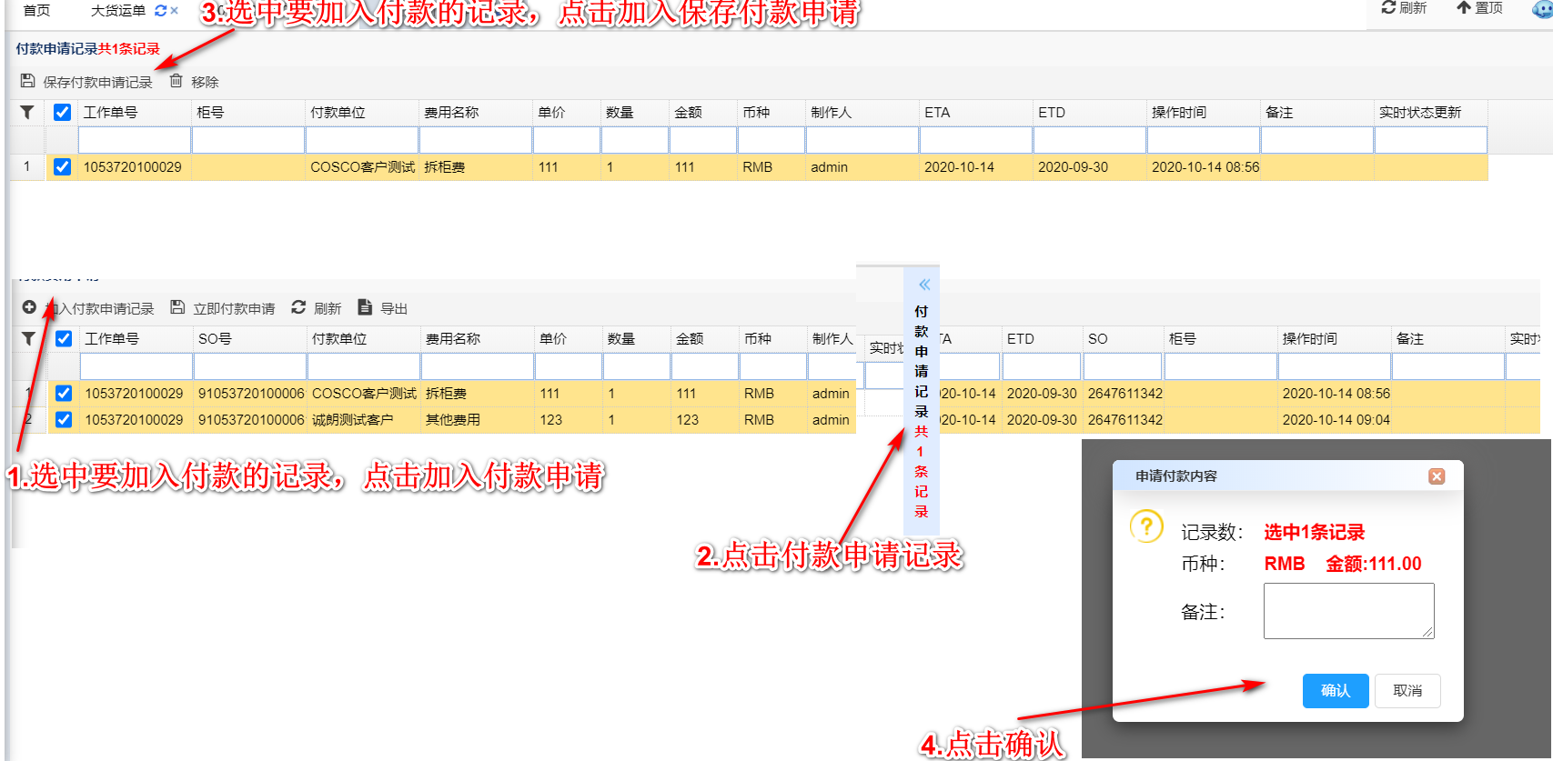 保存付款申请大图.png