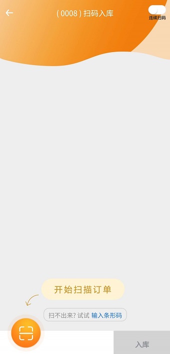 扫码入库.jpg