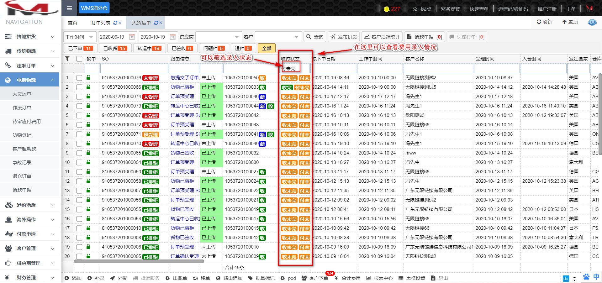费用录入状态.jpg