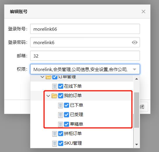 我的订单权限.jpg