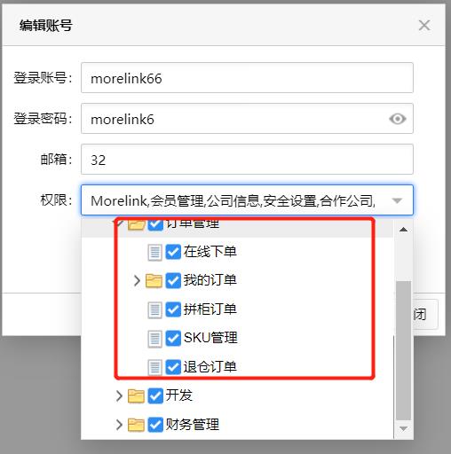 订单权限.jpg