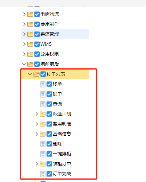 订单列表 权限.png