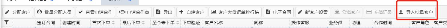 导入批量客户 按钮.jpg