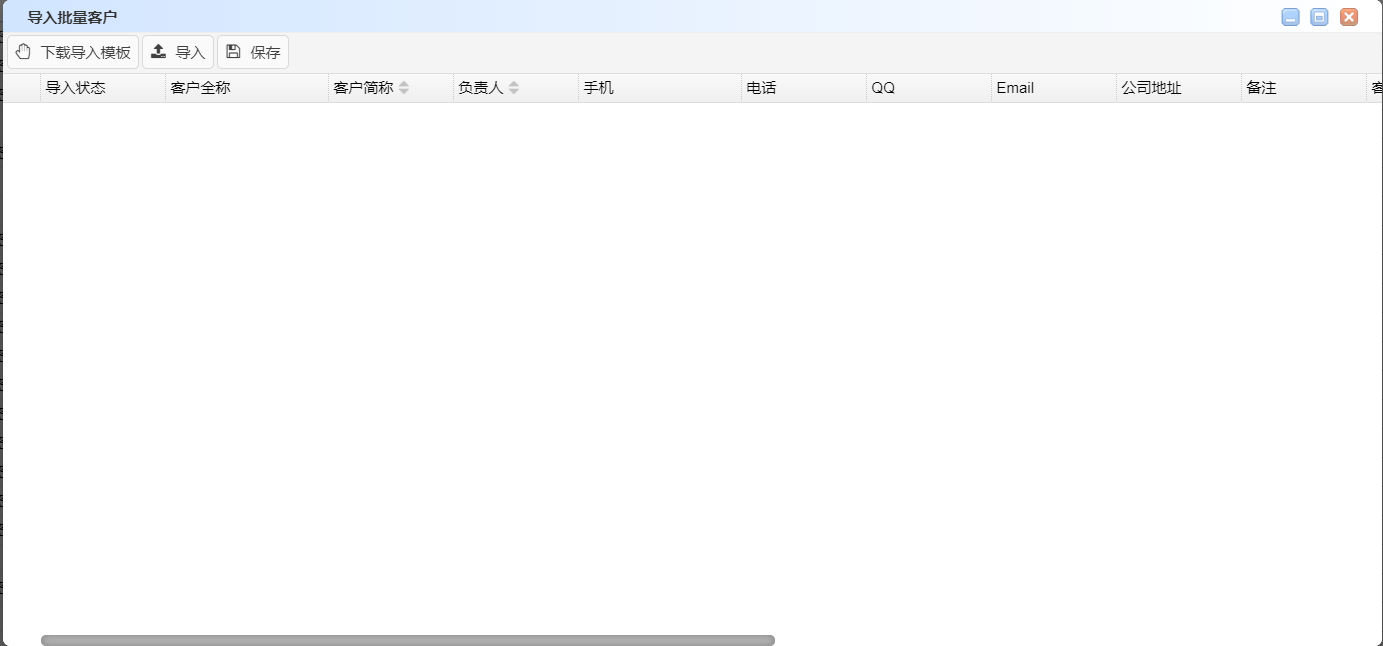 导入批量客户.png