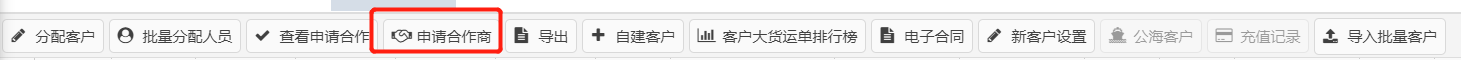 申请合作商.png