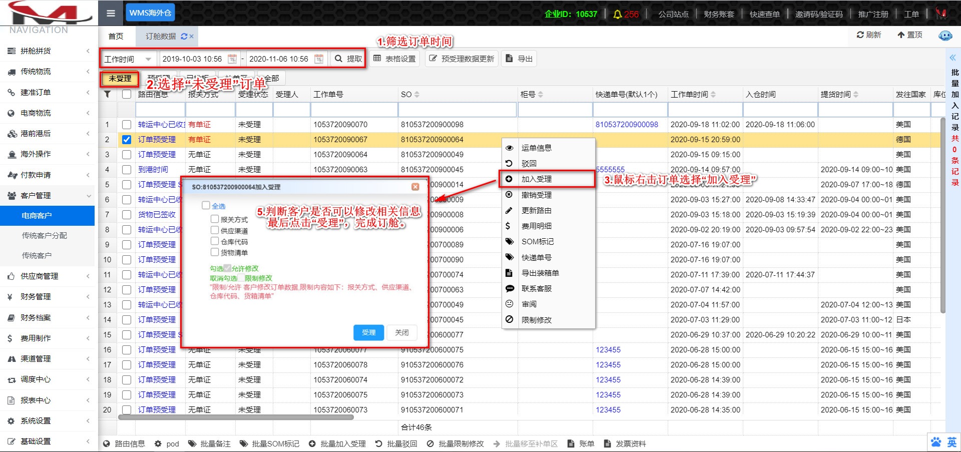 订舱受理.jpg