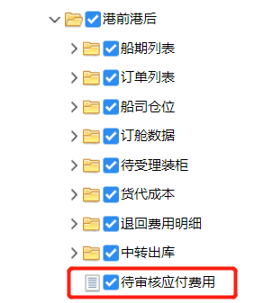 退回费用明细 权限.png