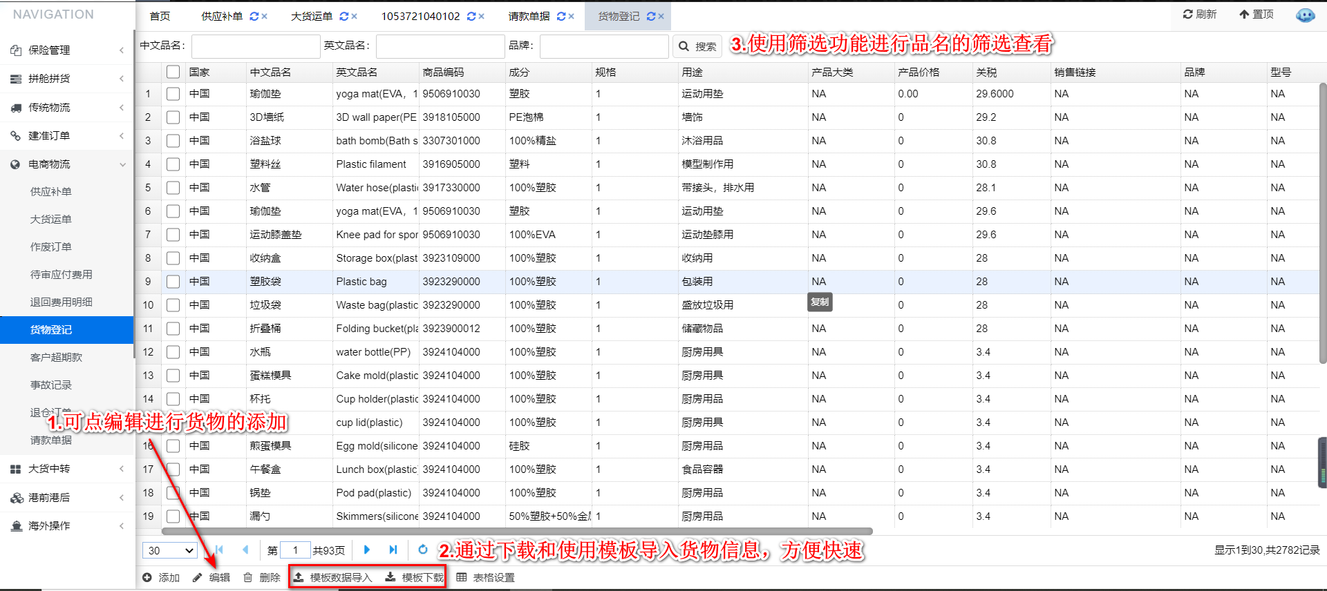 货物登记.png