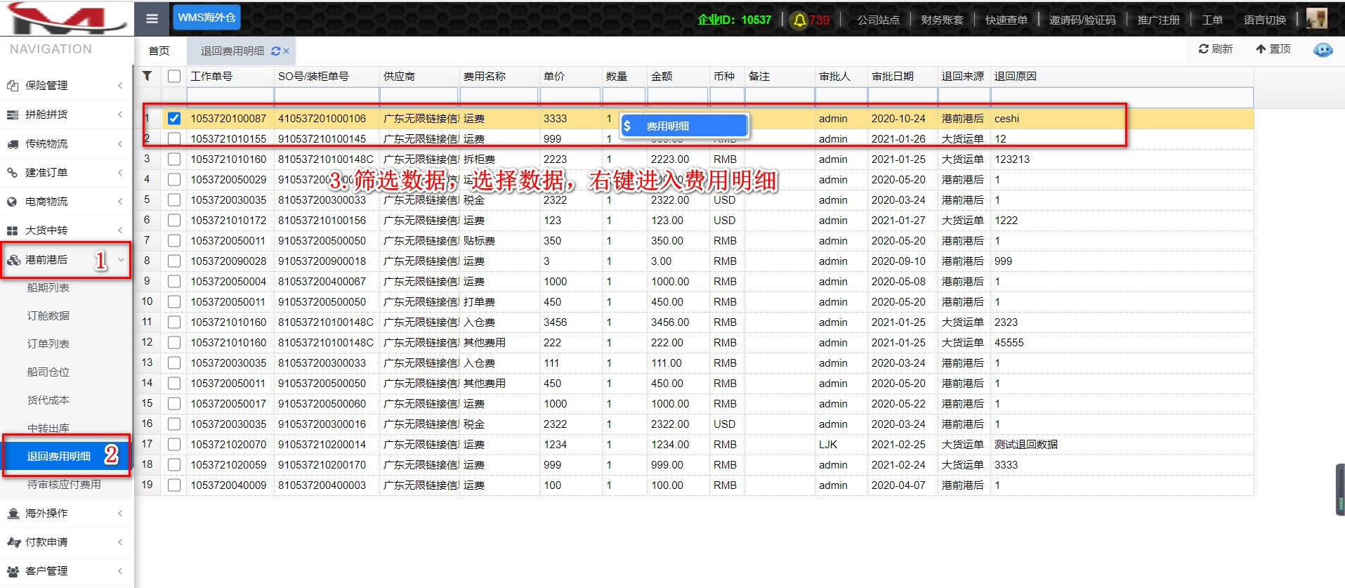 进入费用明细.jpg