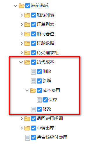 货代成本 权限.jpg