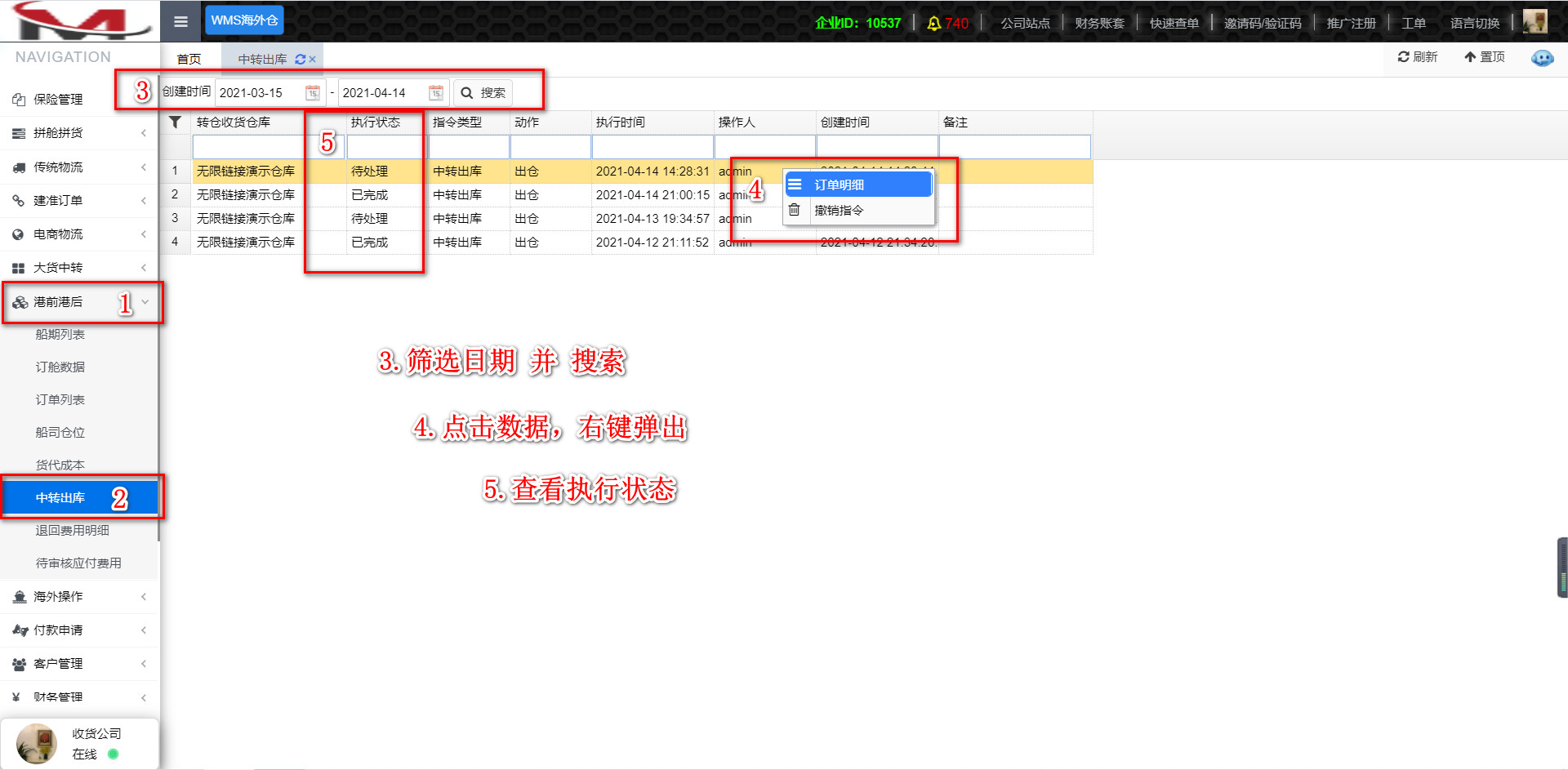 中转出库功能.jpg