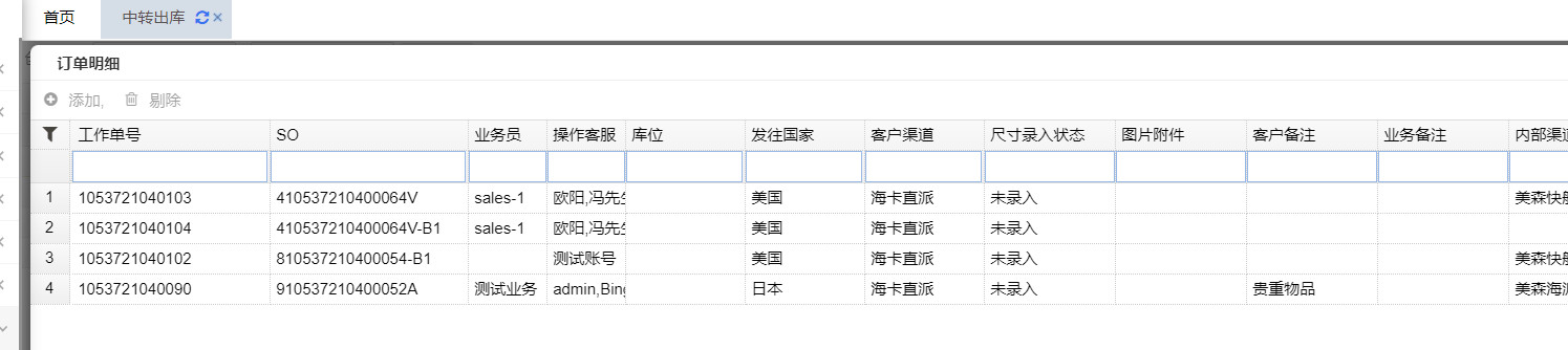 订单明细.jpg