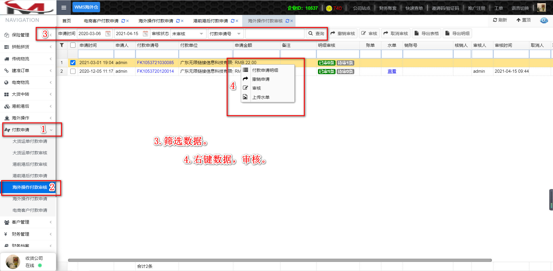海外操作付款审核.jpg