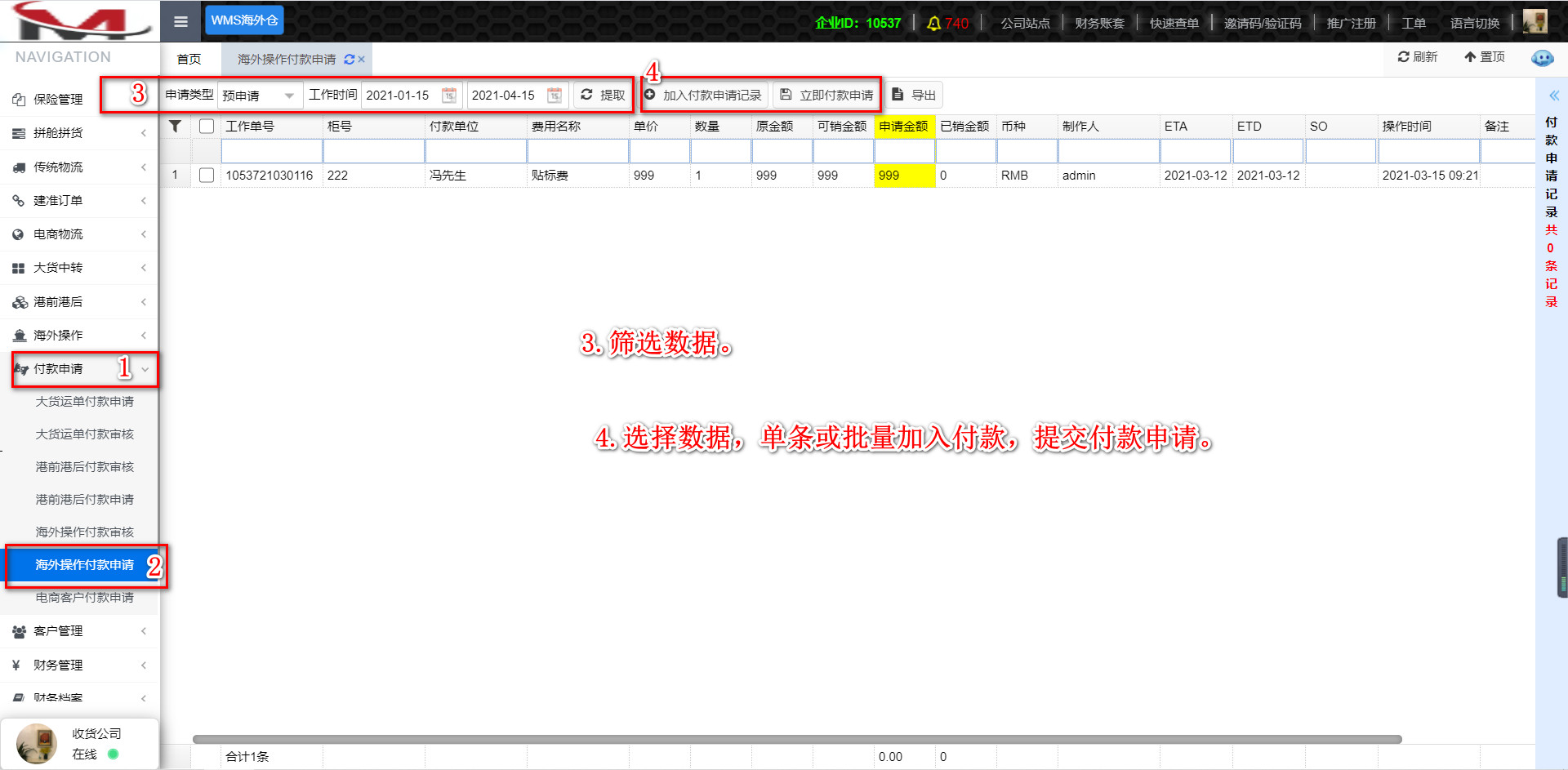 海外操作付款申请.jpg