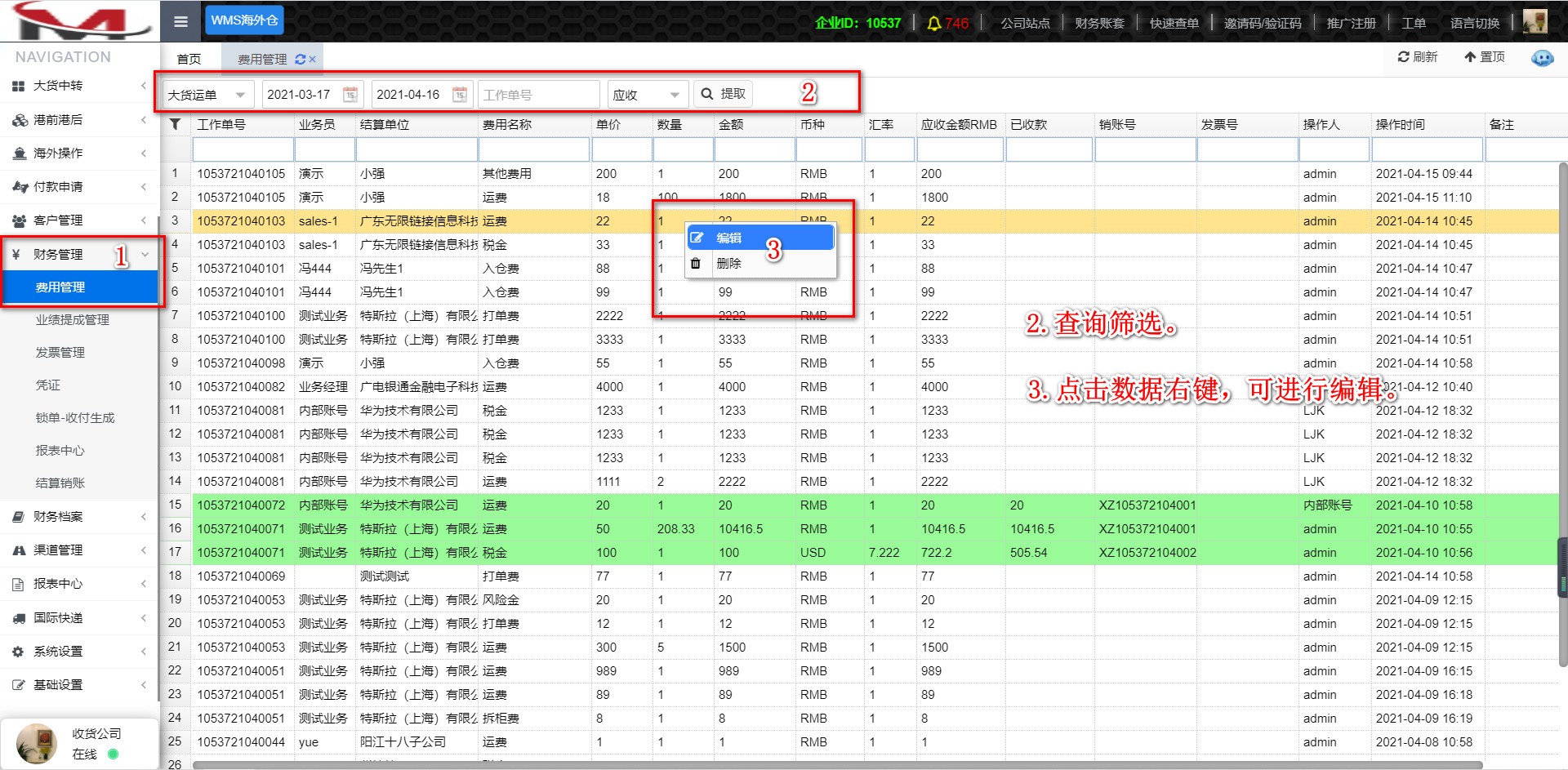 费用管理.jpg
