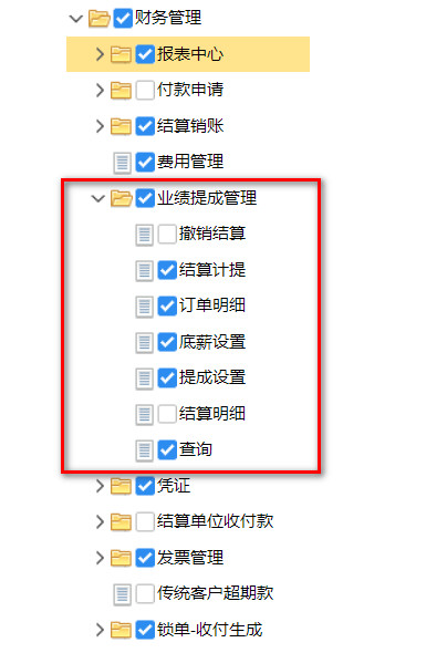 业绩提成权限.jpg