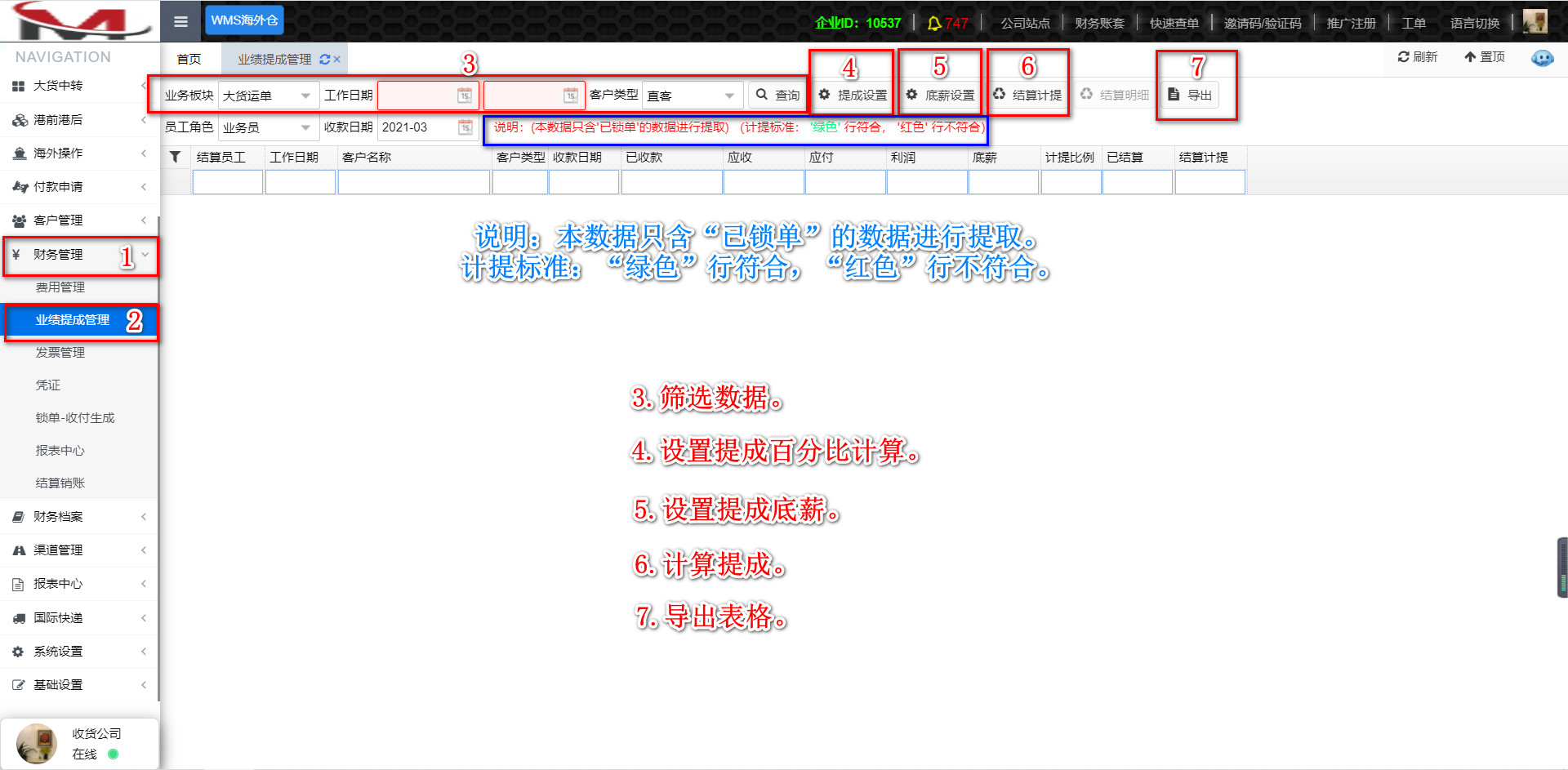 业绩提成管理2.jpg