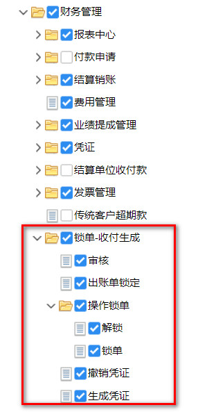 锁单权限.jpg