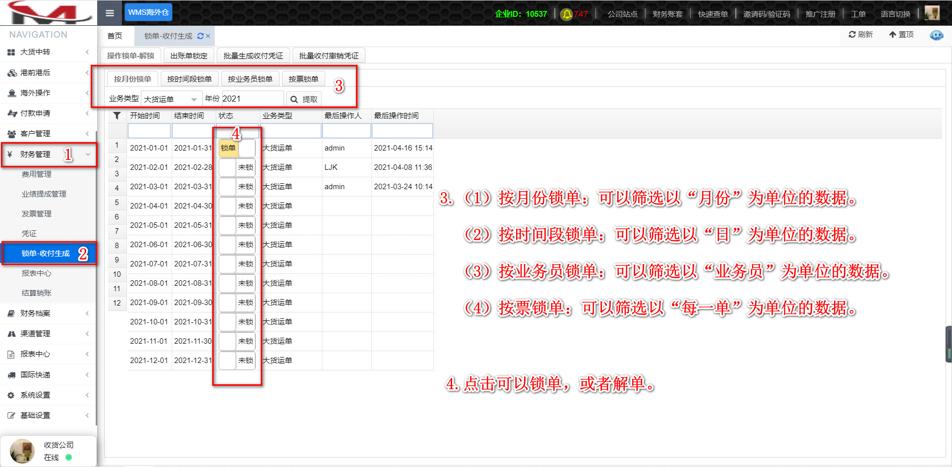 操作锁单解单.jpg