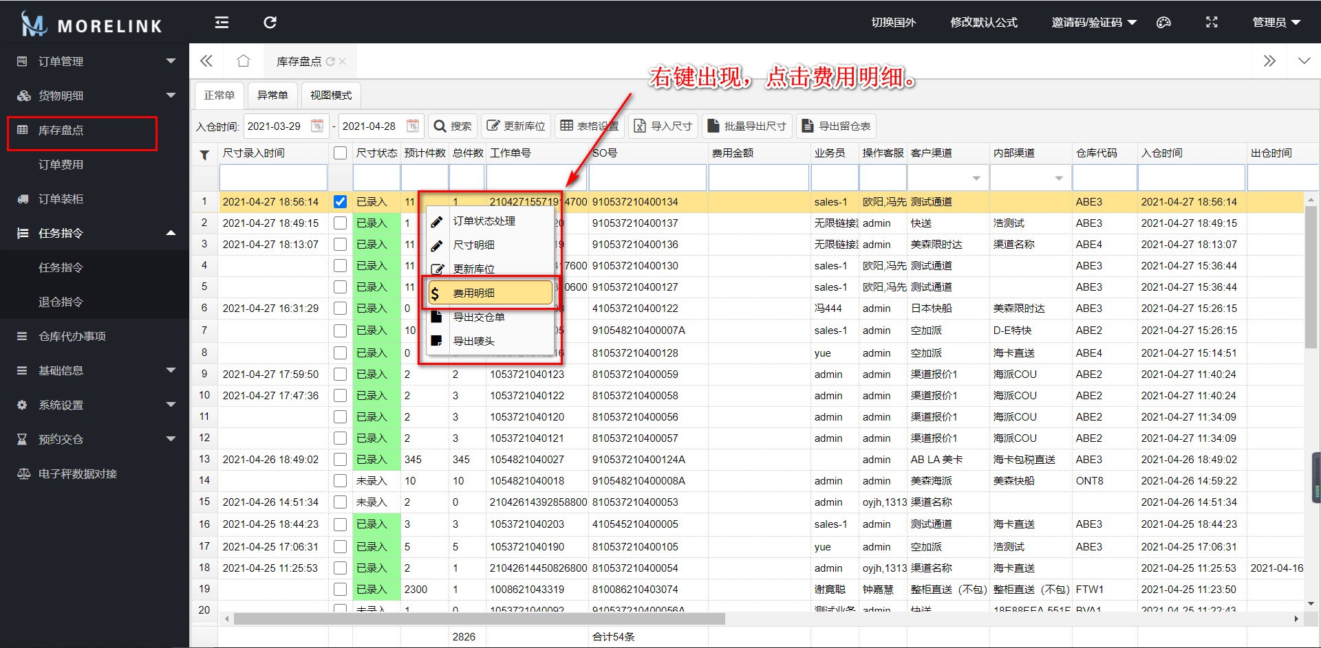 费用明细.jpg