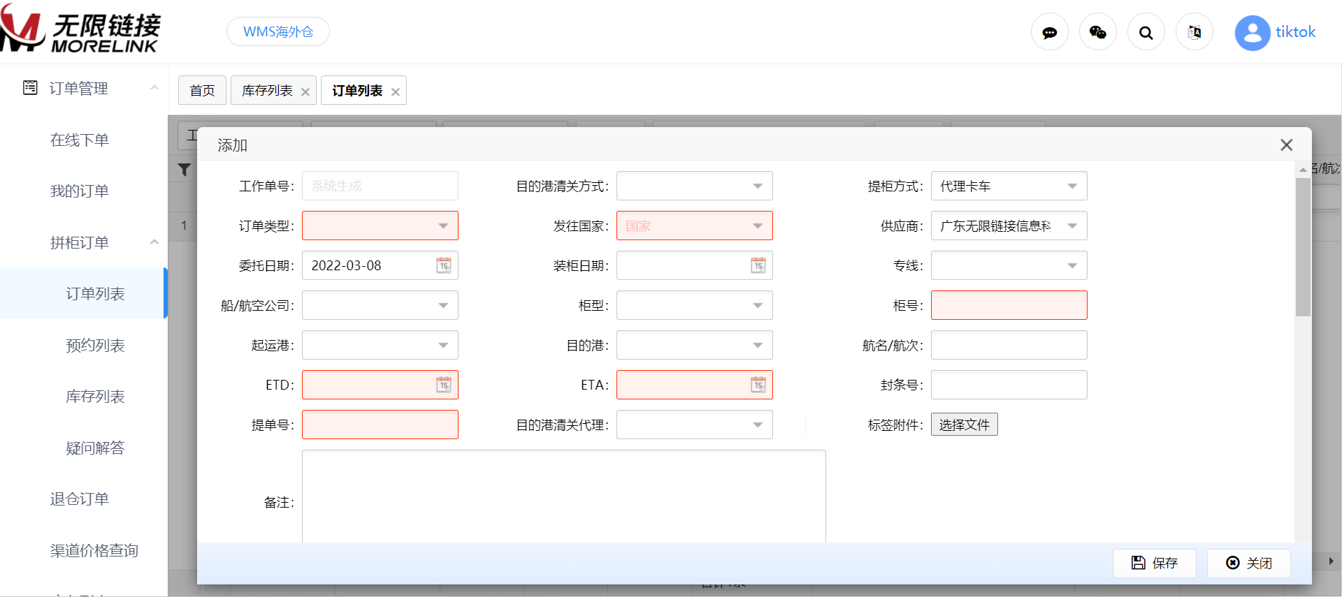 填写拼柜信息.jpg