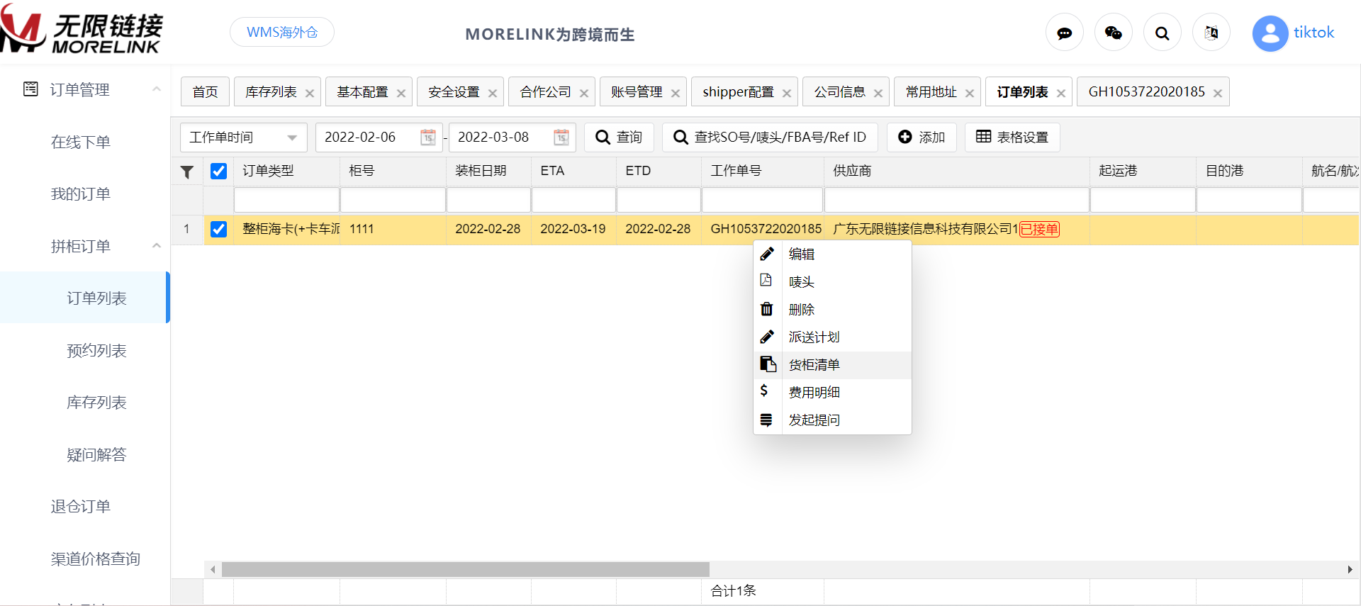 货柜清单.jpg