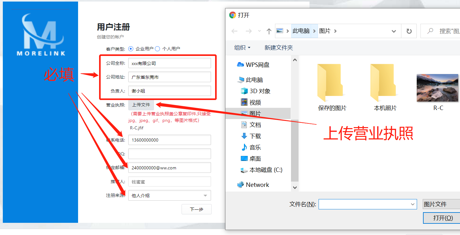 用户注册信息填写.png