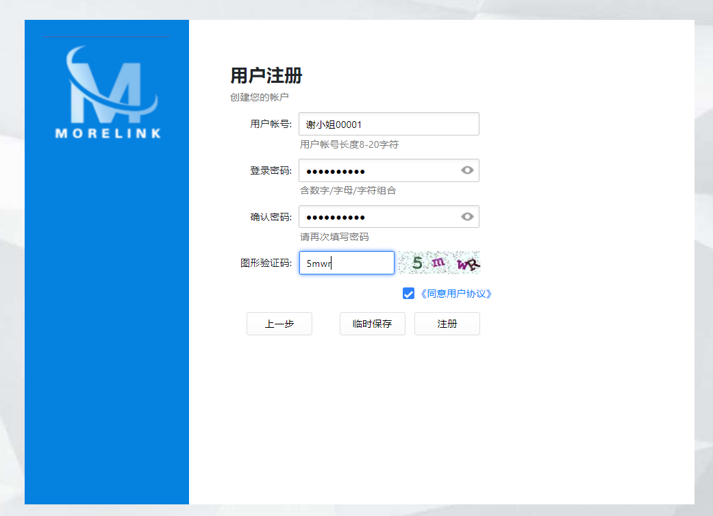 用户注册账号填写信息.png