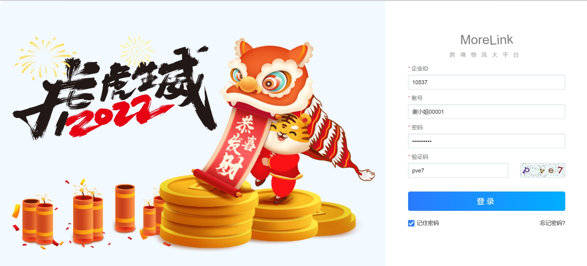 客户端登录.png