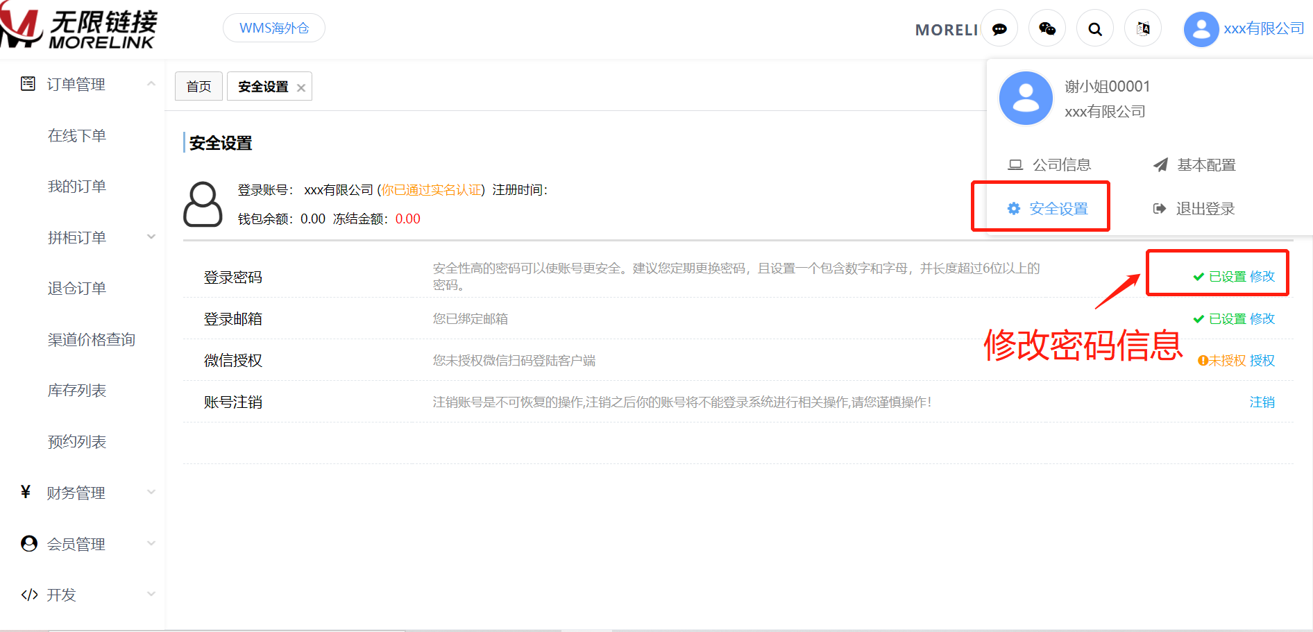 客户端修改密码.png