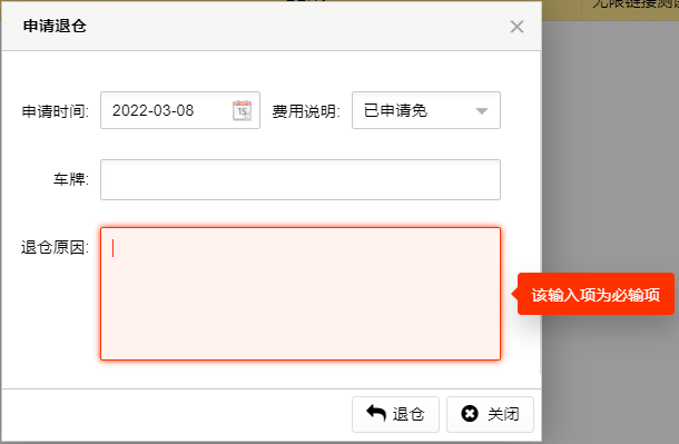 退仓原因.png