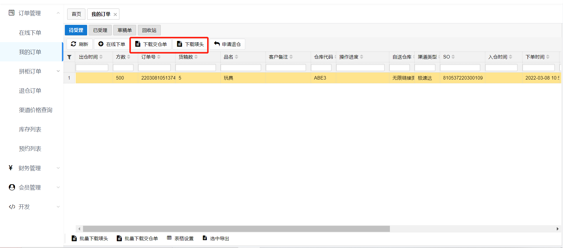 客户端我的订单待受理2.png